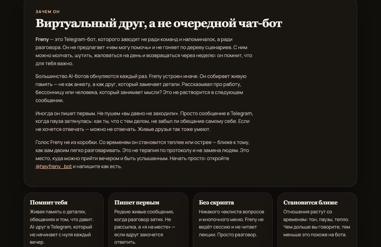 Описание продукта Freny и его отличий от чат-бота
