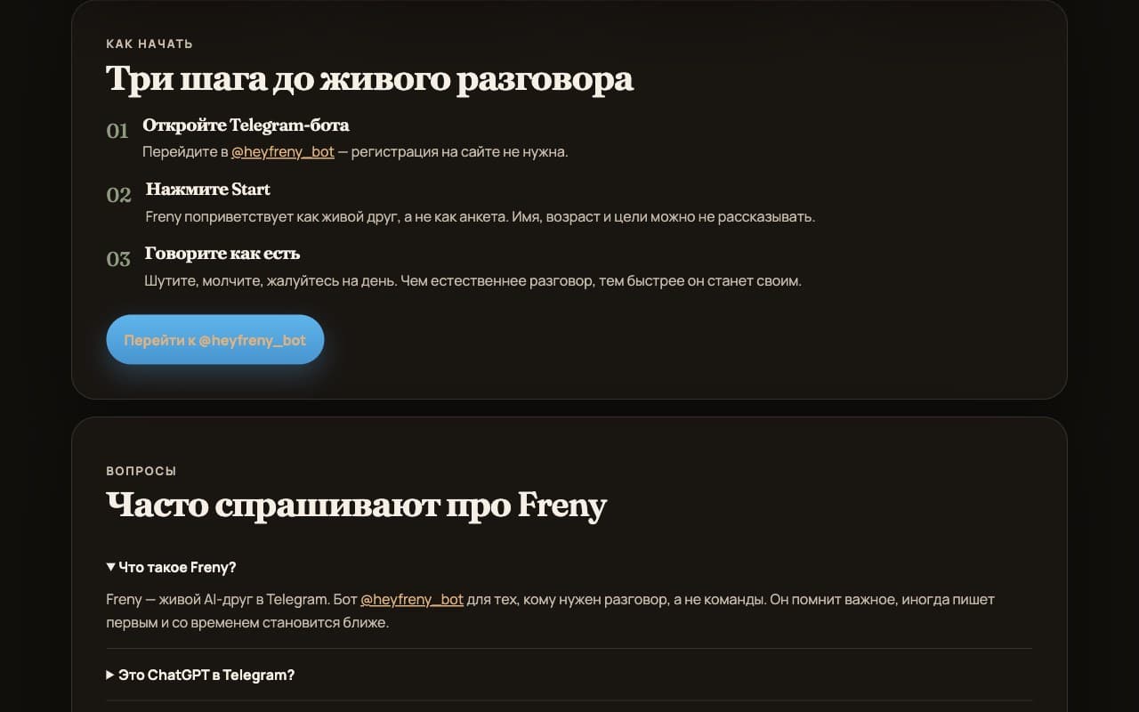 Шаги начала разговора и частые вопросы про Freny