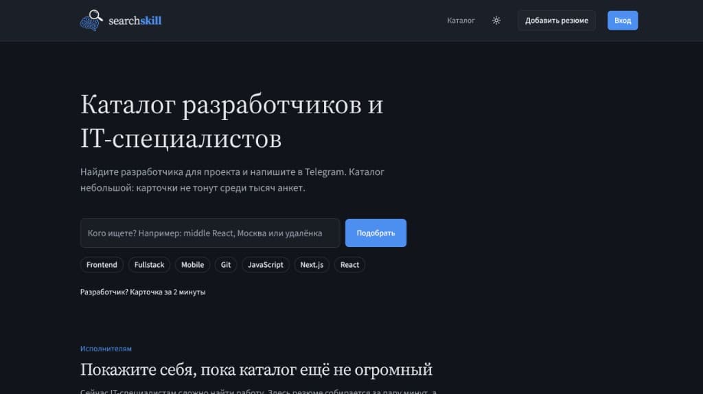 Каталог разработчиков SearchSkill