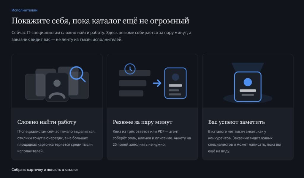 Блок для исполнителей SearchSkill