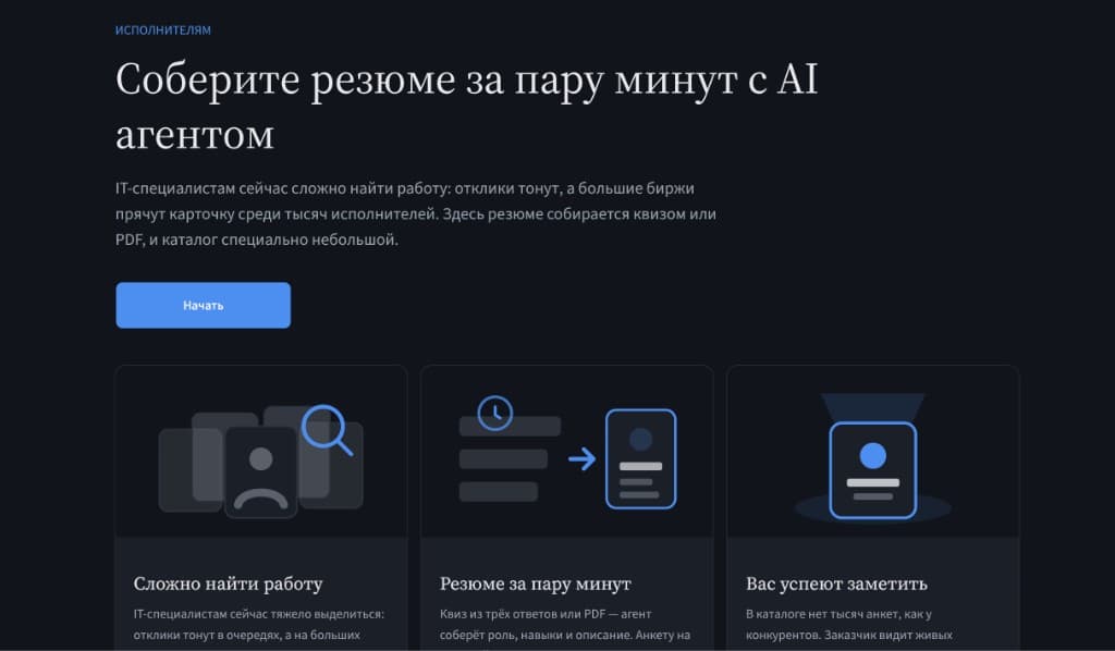 Сбор резюме с AI-агентом SearchSkill