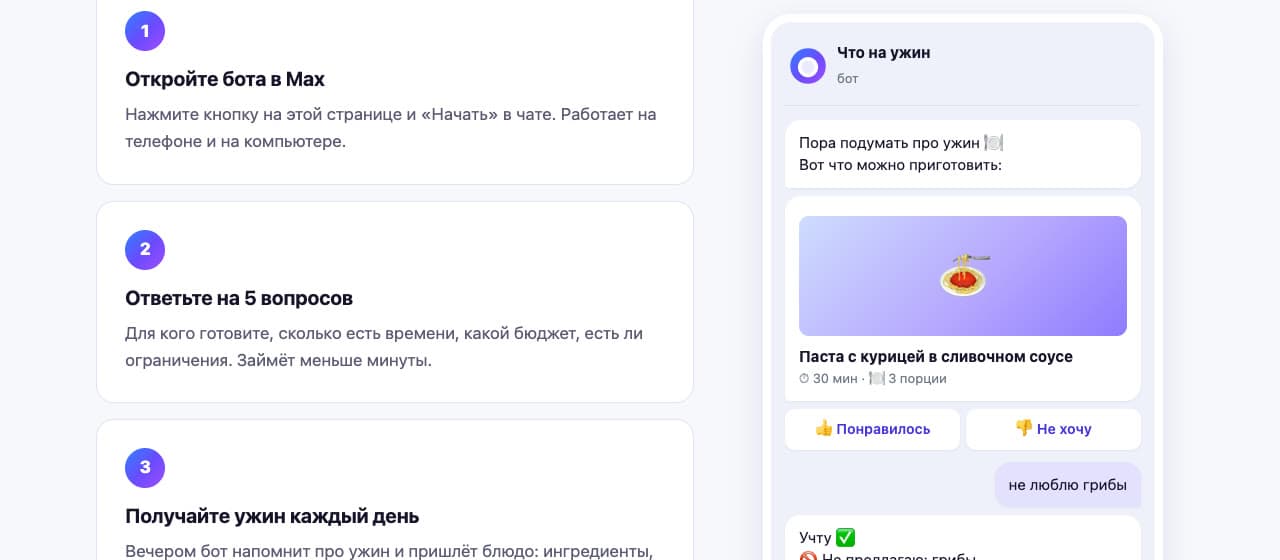 Как работает бот: опрос, блюдо с фото и кнопки реакции