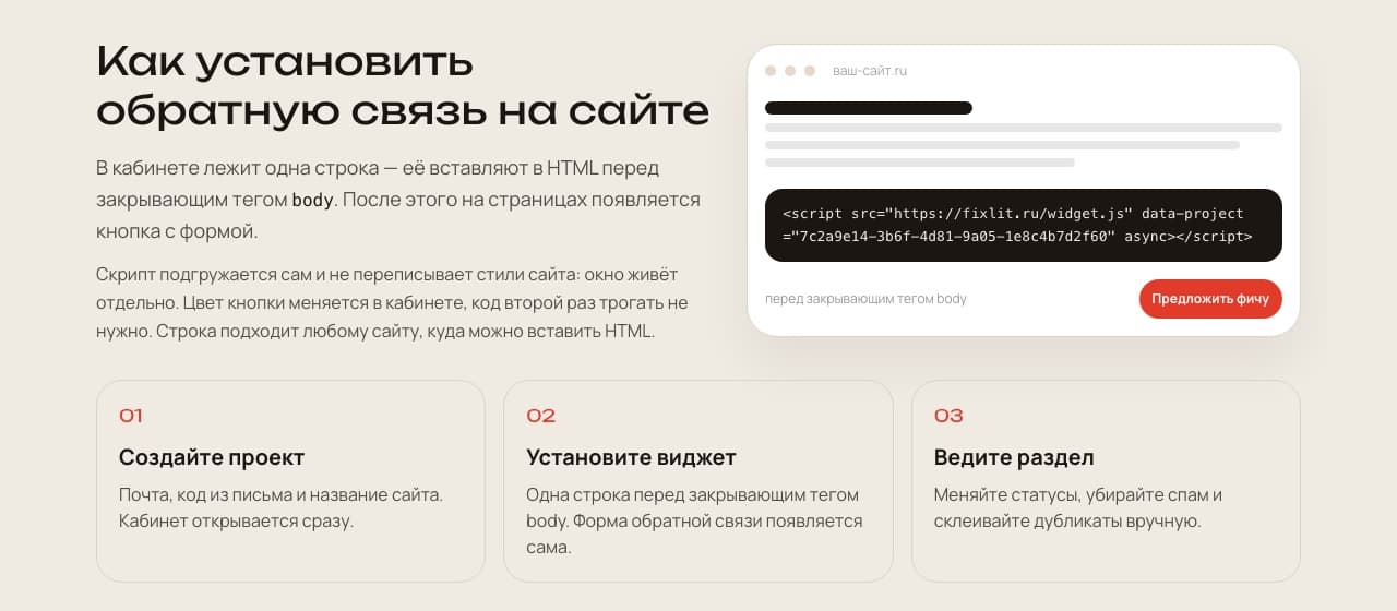 Установка виджета FixLit одной строкой скрипта